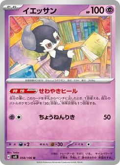 Pokémon-Karte Indeedee 058/106