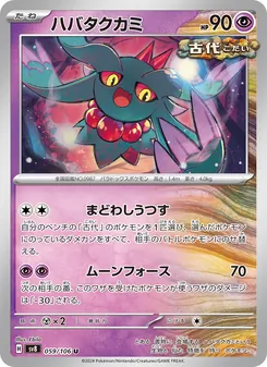 Pokémon-Karte Flutter Mane 059/106