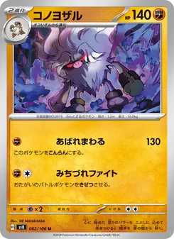 Pokémon-Karte Annihilape 062/106