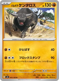 Pokémon-Karte Paldean Tauros 063/106