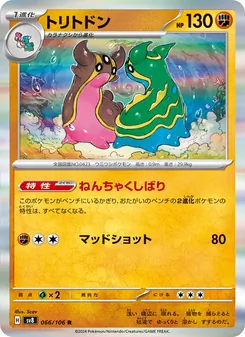 Pokémon-Karte Gastrodon 066/106