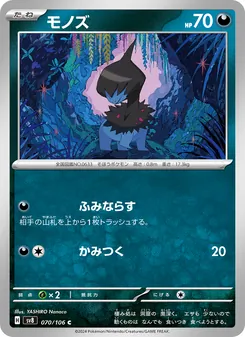 Pokémon-Karte Deino 070/106