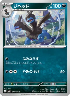 Pokémon-Karte Zweilous 071/106