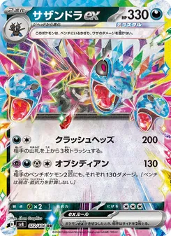 Pokémon-Karte Hydreigon ex 072/106