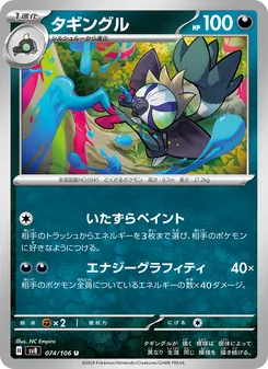 Pokémon-Karte Grafaiai 074/106