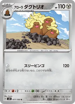 Pokémon-Karte Alolan Dugtrio 077/106