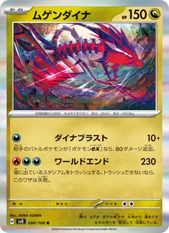 Pokémon-Karte Eternatus 080/106