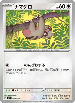 Pokémon-Karte Slakoth 082/106