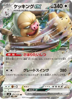 Pokémon-Karte Slaking ex 084/106