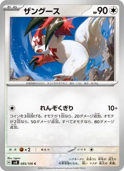 Pokémon-Karte Zangoose 085/106