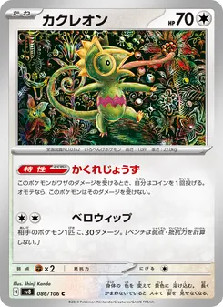 Pokémon-Karte Kecleon 086/106