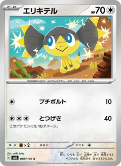 Pokémon-Karte Helioptile 088/106