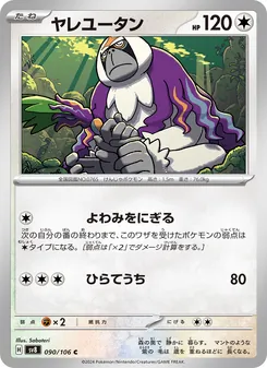 Pokémon-Karte Oranguru 090/106