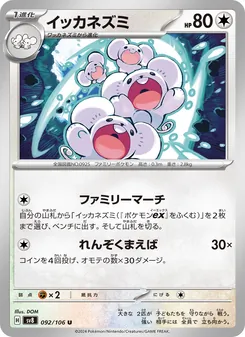 Pokémon-Karte Maushold 092/106