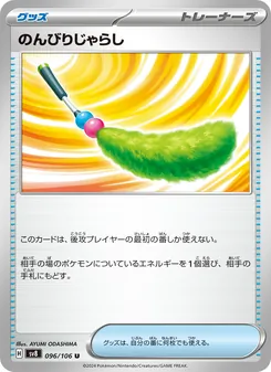 Pokémon-Karte Carefree Cat Toy 096/106