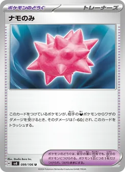 Pokémon-Karte Colbur Berry 099/106