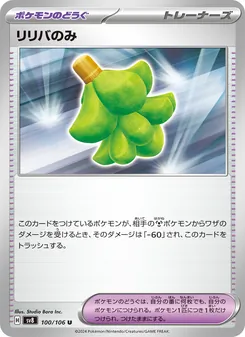 Pokémon-Karte Babiri Berry 100/106