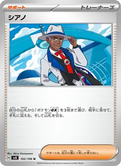 Pokémon-Karte Cyrano 102/106