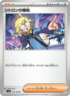 Pokémon-Karte Clemont's Wit 103/106