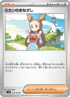 Pokémon-Karte Jasmine's Gaze 104/106