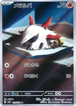 Pokémon-Karte Larvesta 108/000