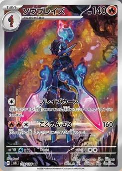 Pokémon-Karte Ceruledge 109/000
