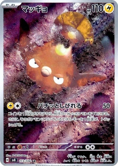 Pokémon-Karte Stunfisk 113/000