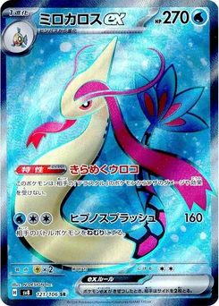 Pokémon-Karte Milotic ex 121/000