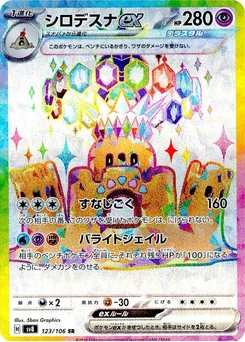 Pokémon-Karte Palossand ex 123/000