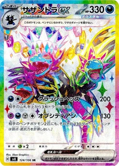Pokémon-Karte Hydreigon ex 124/000