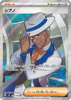 Pokémon-Karte Cyrano 127/000