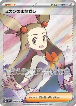 Pokémon-Karte Jasmine's Gaze 129/000