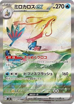 Pokémon-Karte Milotic ex 131/000