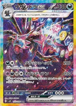 Pokémon-Karte Hydreigon ex 133/000