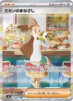 Pokémon-Karte Jasmine's Gaze 135/000