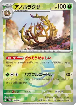 Pokémon-Karte Brambleghast 012/187