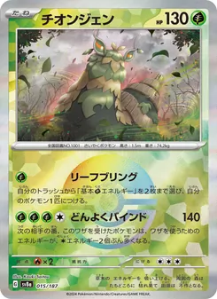 Pokémon-Karte Wo-Chien 015/187