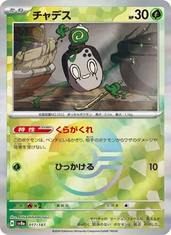 Pokémon-Karte Poltchageist 017/187