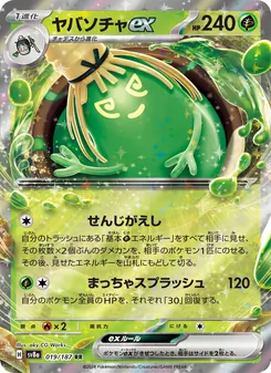 Pokémon-Karte Sinistcha ex 019/187