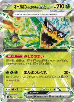Pokémon-Karte Teal Mask Ogerpon ex 020/187