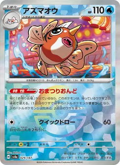 Pokémon-Karte Seaking 029/187