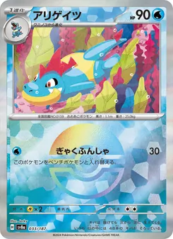 Pokémon-Karte Croconaw 033/187