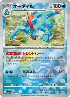 Pokémon-Karte Feraligatr 034/187
