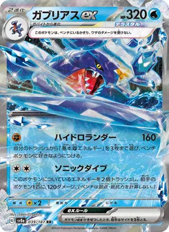 Pokémon-Karte Garchomp ex 039/187