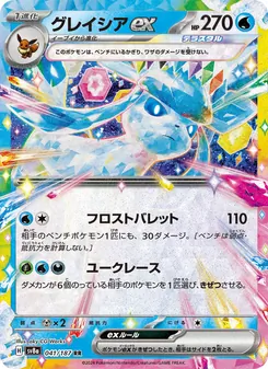 Pokémon-Karte Glaceon ex 041/187