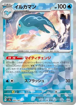 Pokémon-Karte Palafin 045/187