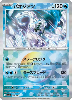 Pokémon-Karte Chien-Pao 048/187