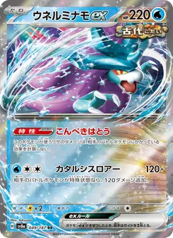 Pokémon-Karte Walking Wake ex 049/187