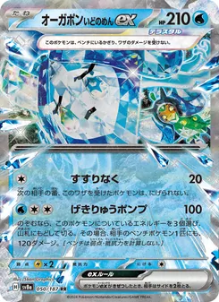 Pokémon-Karte Wellspring Mask Ogerpon ex 050/187