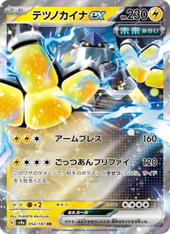Pokémon-Karte Iron Hands ex 054/187
